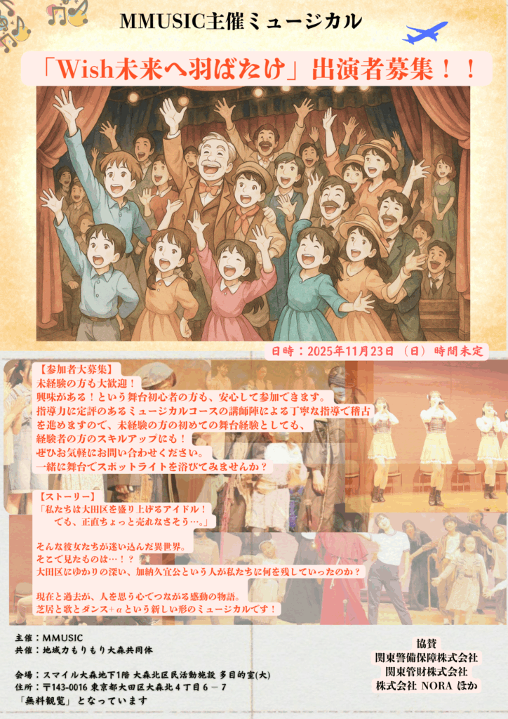 ミュージカル舞台公演 出演者募集!!