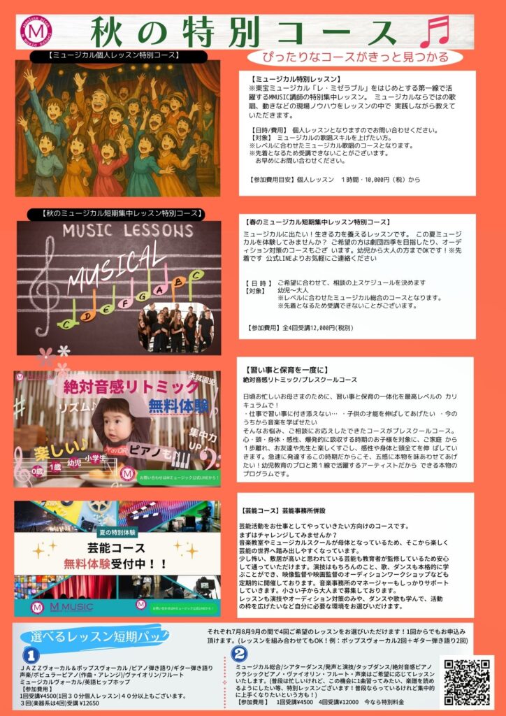 芸術の秋 特別レッスン まずは無料で