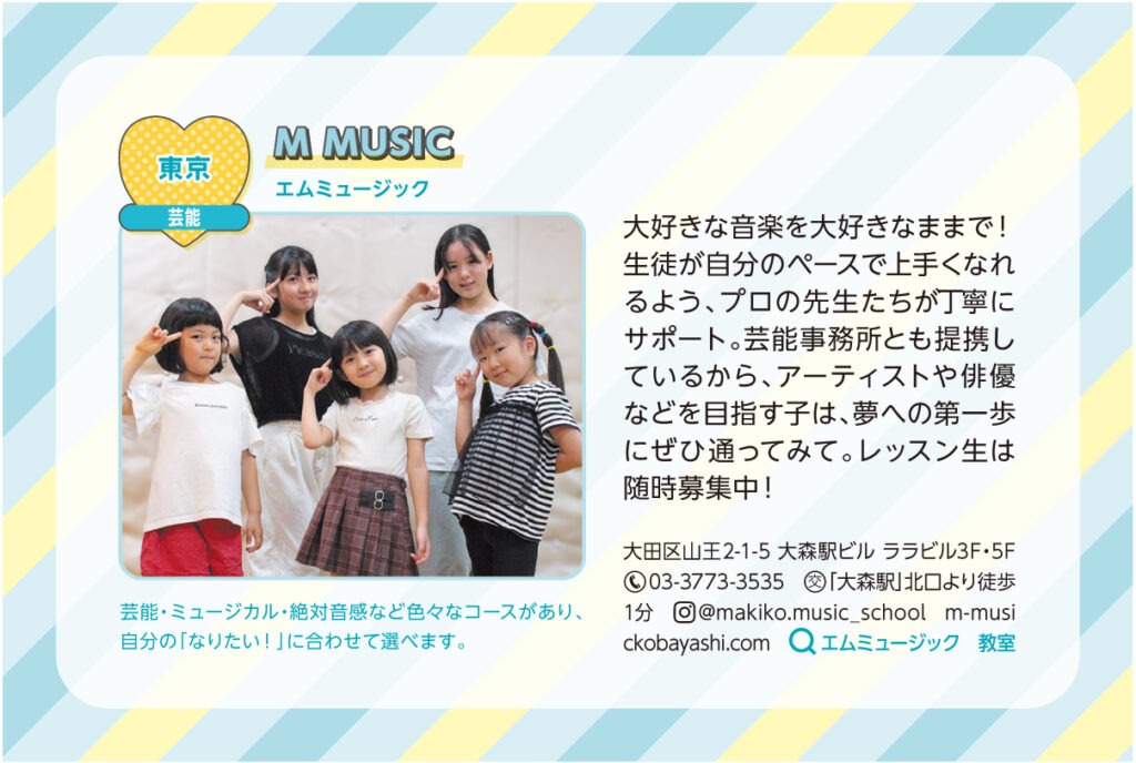 『ニコ☆プチ』9月号にM MUSICが掲載されました