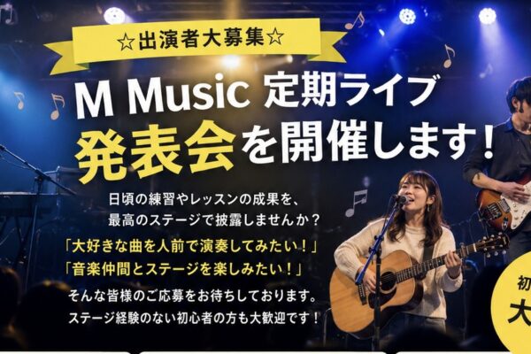 M music presents 定期ライブ発表会・出演者大募集！