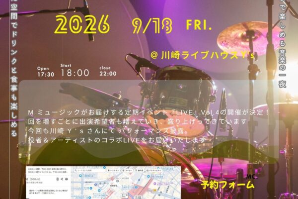 【イベント開催のお知らせ】子どもから大人まで楽しめる音楽の一夜✨ 『M MUSIC LIVE Vol.4』開催決定！