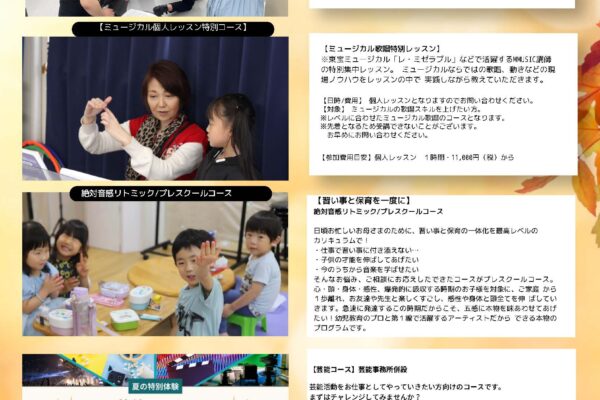 秋の特別コース 開催中！🍁