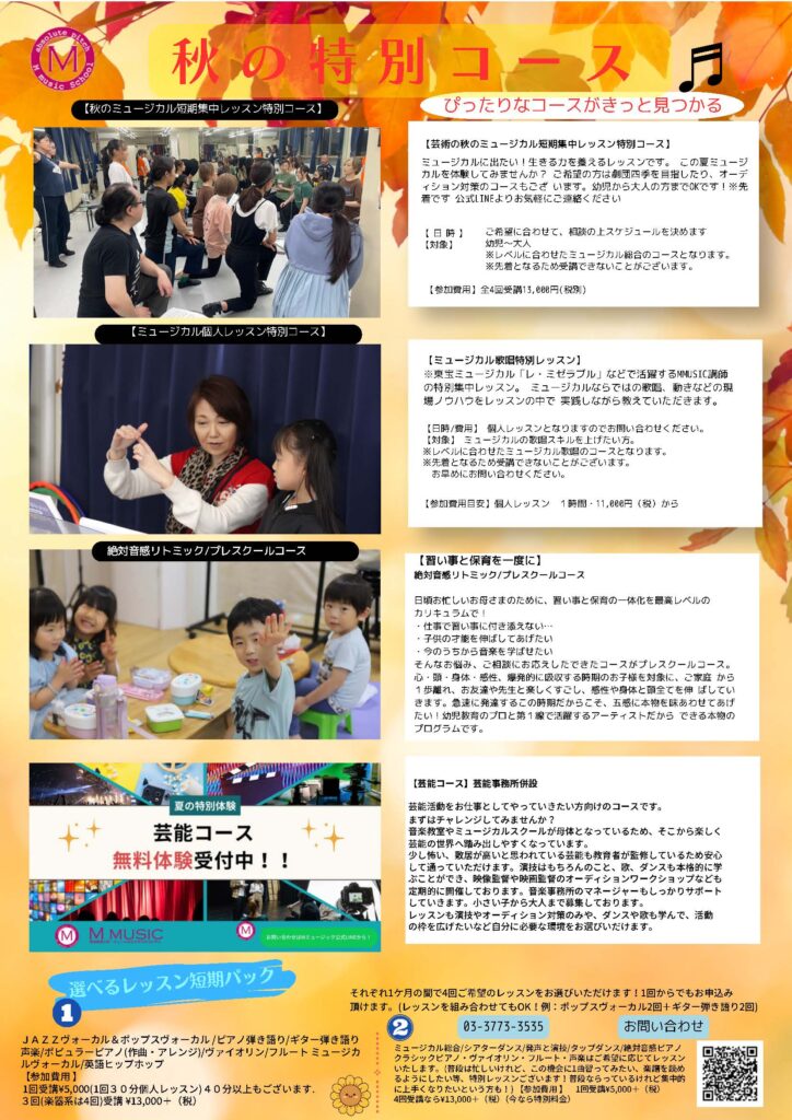秋の特別コース 開催中！🍁