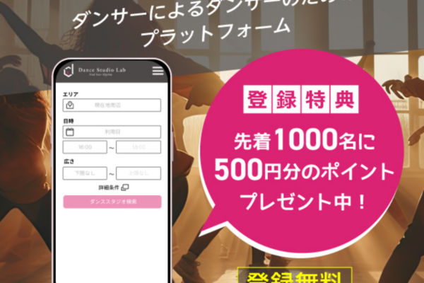 【お知らせ】「Dance Studio Lab（ダンススタジオラボ）」様と提携いたしました