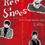【お知らせ】弊社講師・中村ひろみ先生 ミュージカル『Red Shoes』出演決定