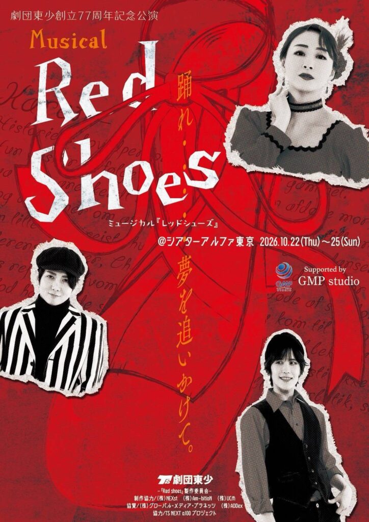 【お知らせ】弊社講師・中村ひろみ先生 ミュージカル『Red Shoes』出演決定